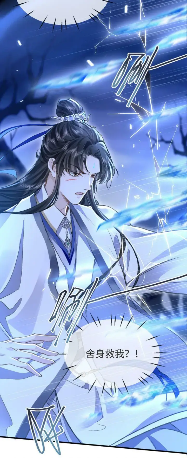 漫画《魔尊大人双修否》第2话 被淫贼舍身相救了？！第41张图