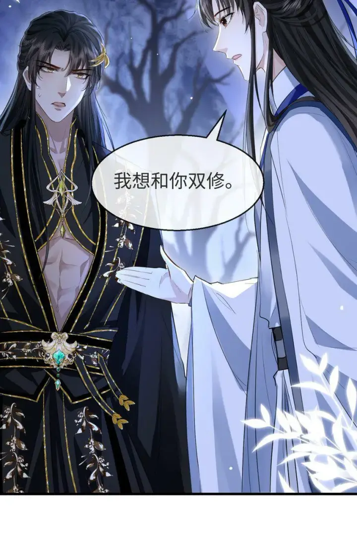 漫画《魔尊大人双修否》第2话 被淫贼舍身相救了？！第5张图