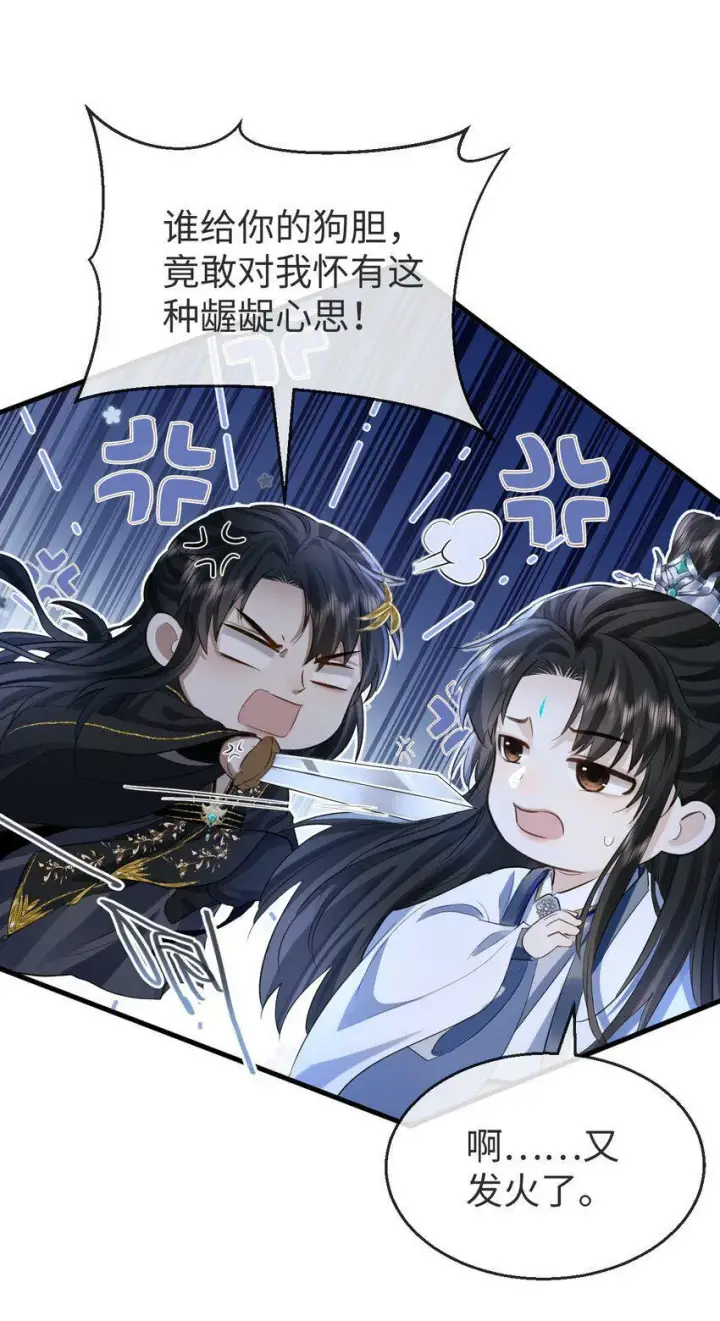 漫画《魔尊大人双修否》第2话 被淫贼舍身相救了？！第6张图