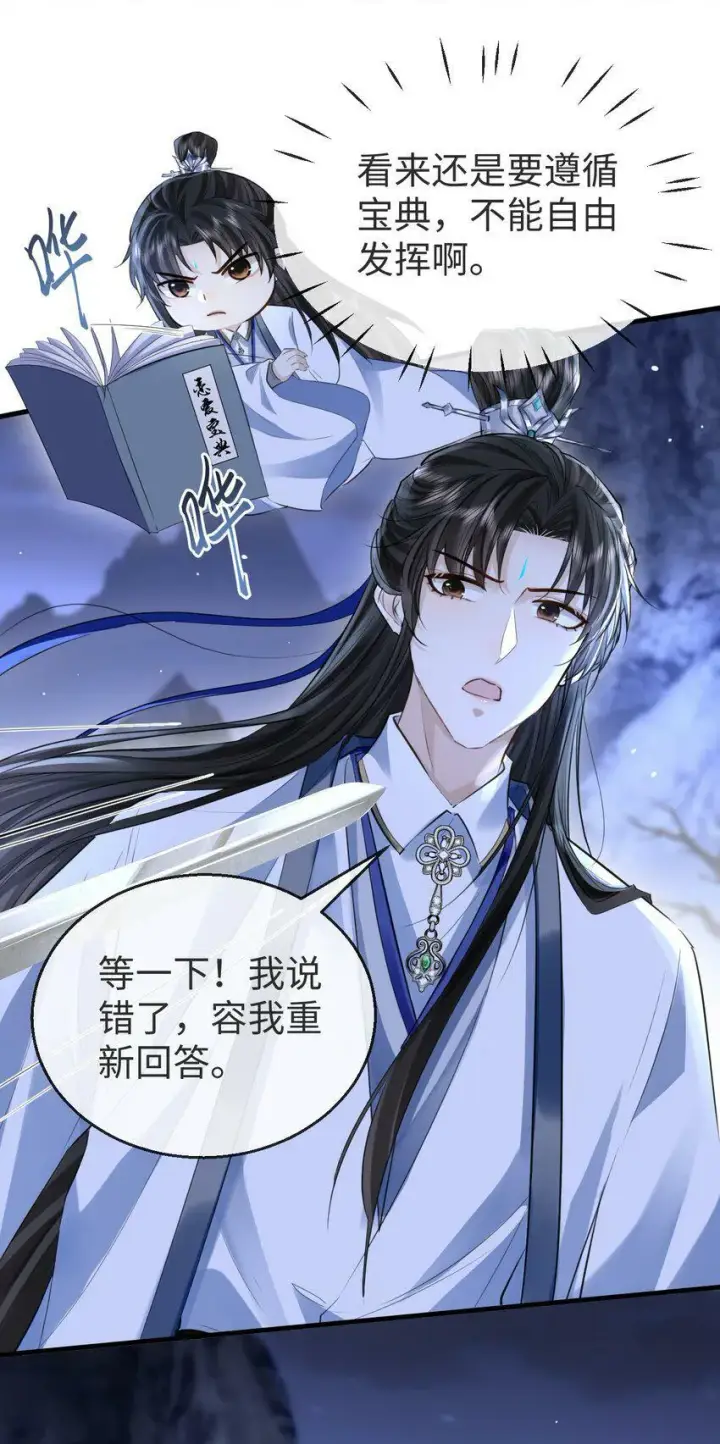漫画《魔尊大人双修否》第2话 被淫贼舍身相救了？！第7张图