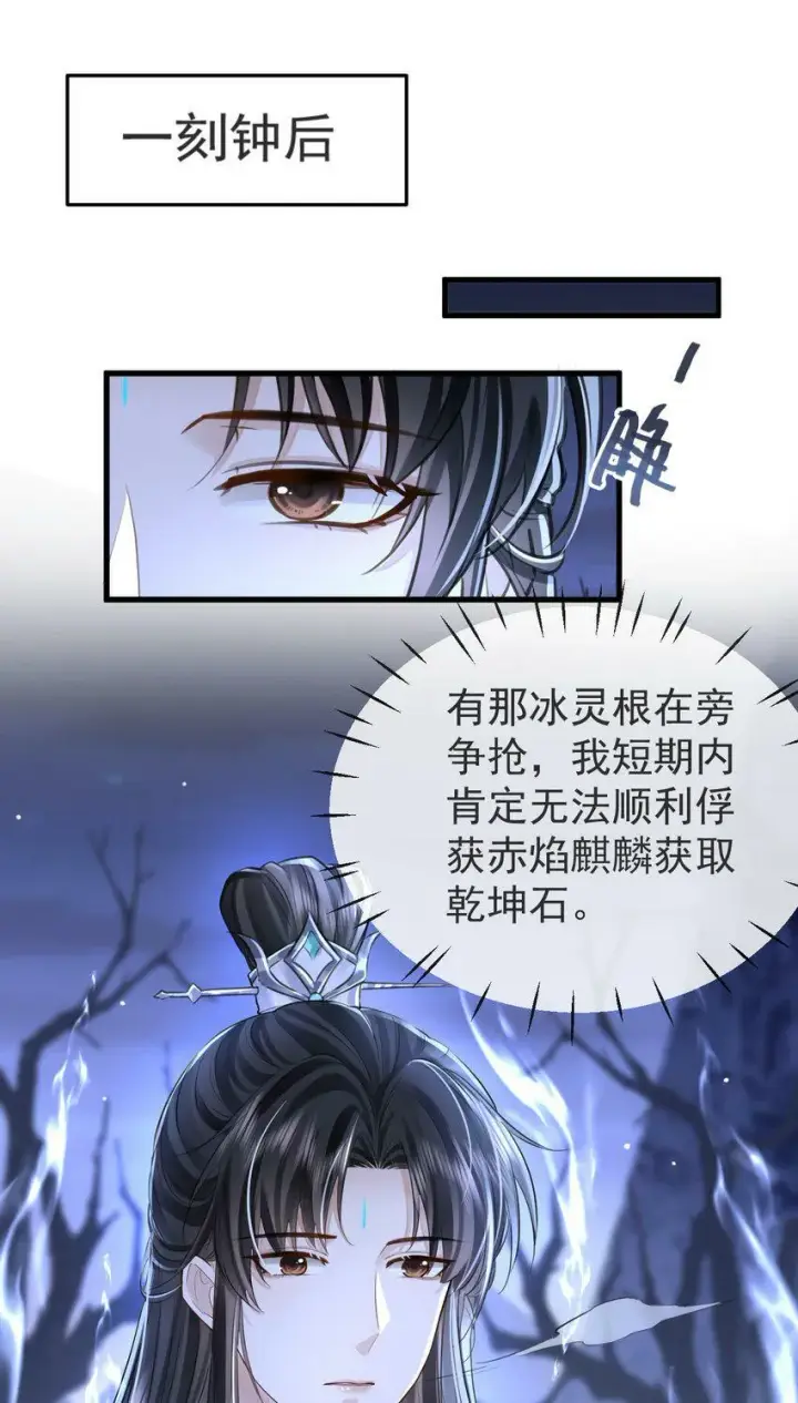 《魔尊大人双修否》第3话 能不能把他也抱上？图11