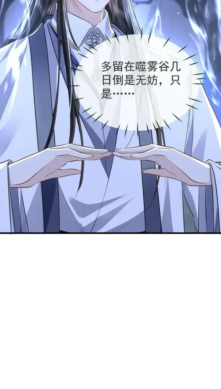 《魔尊大人双修否》第3话 能不能把他也抱上？图12