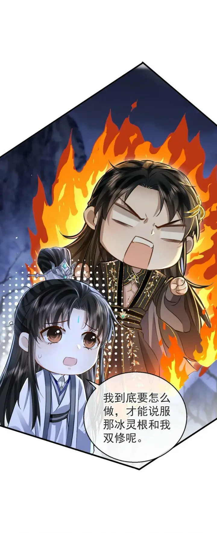《魔尊大人双修否》第3话 能不能把他也抱上？图13