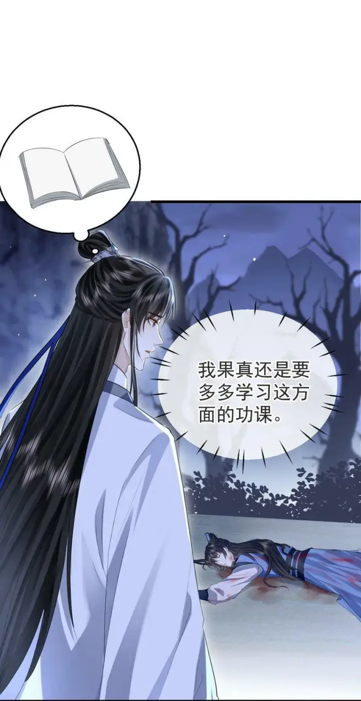 《魔尊大人双修否》第3话 能不能把他也抱上？图14