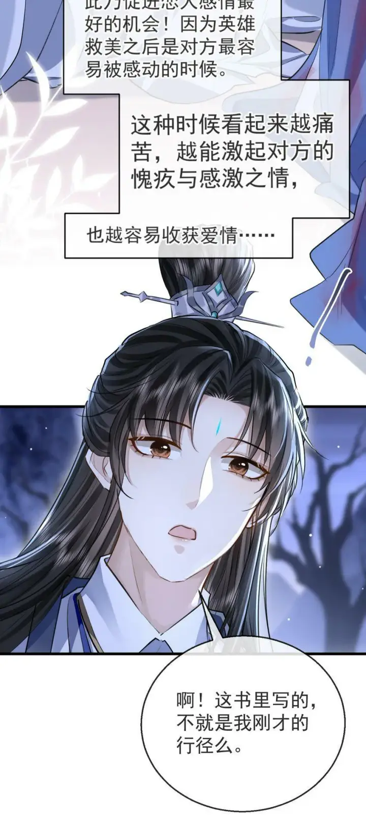 《魔尊大人双修否》第3话 能不能把他也抱上？图17