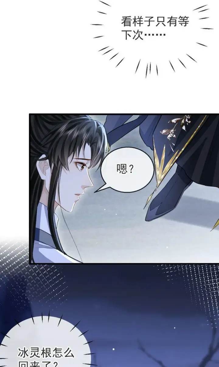 《魔尊大人双修否》第3话 能不能把他也抱上？图20