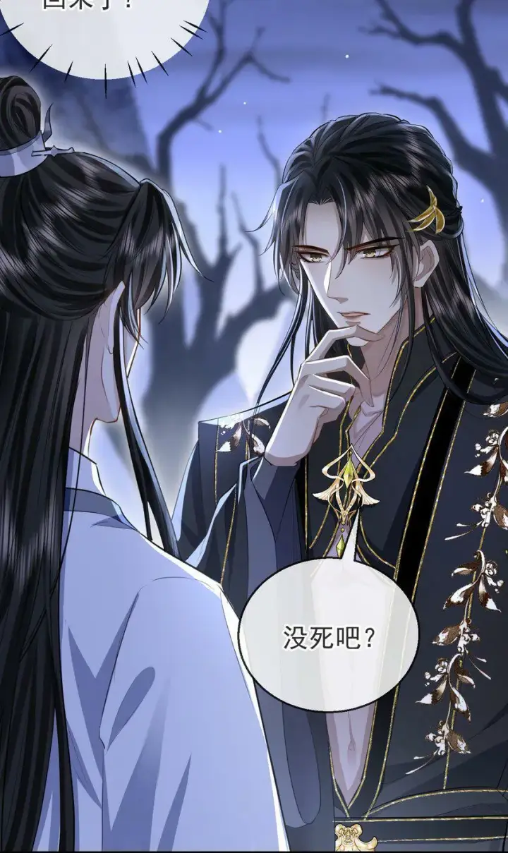 《魔尊大人双修否》第3话 能不能把他也抱上？图21
