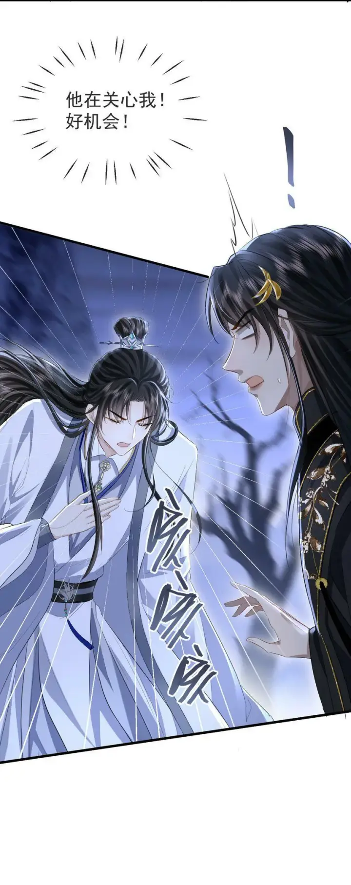 《魔尊大人双修否》第3话 能不能把他也抱上？图22