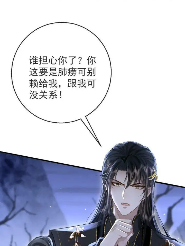 《魔尊大人双修否》第3话 能不能把他也抱上？图24