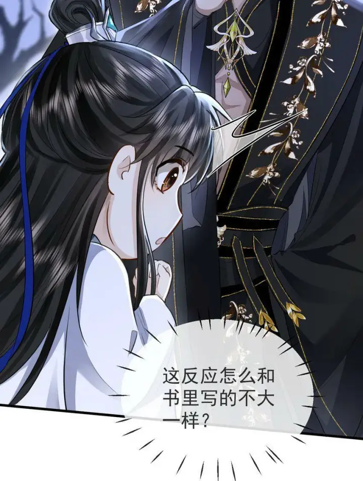 《魔尊大人双修否》第3话 能不能把他也抱上？图25
