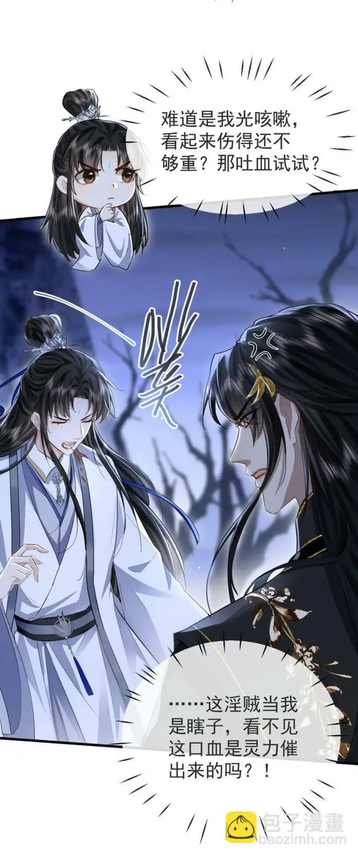 《魔尊大人双修否》第3话 能不能把他也抱上？图26