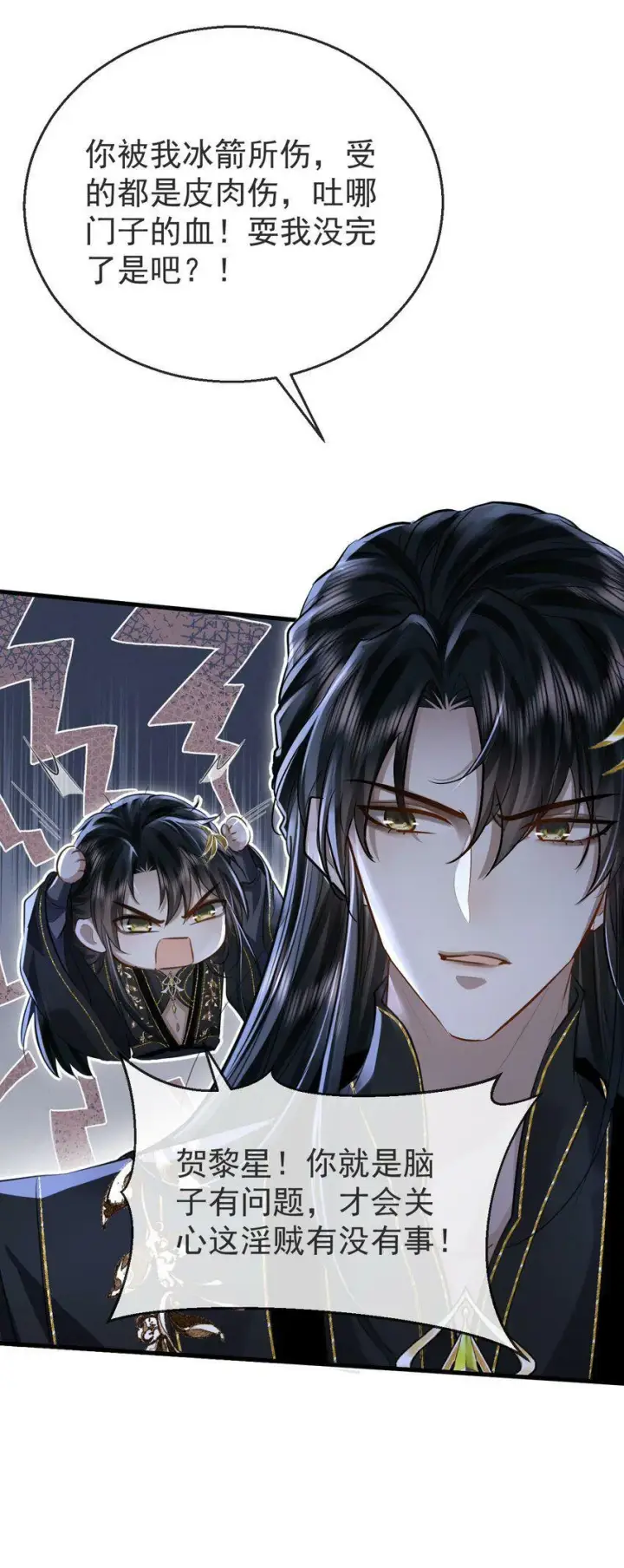 《魔尊大人双修否》第3话 能不能把他也抱上？图27