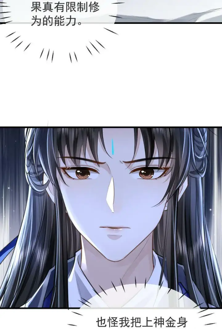 《魔尊大人双修否》第3话 能不能把他也抱上？图8