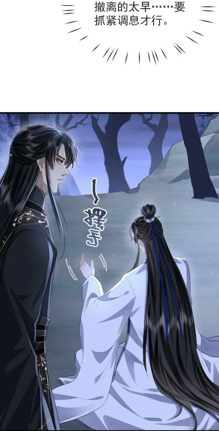 《魔尊大人双修否》第3话 能不能把他也抱上？图9