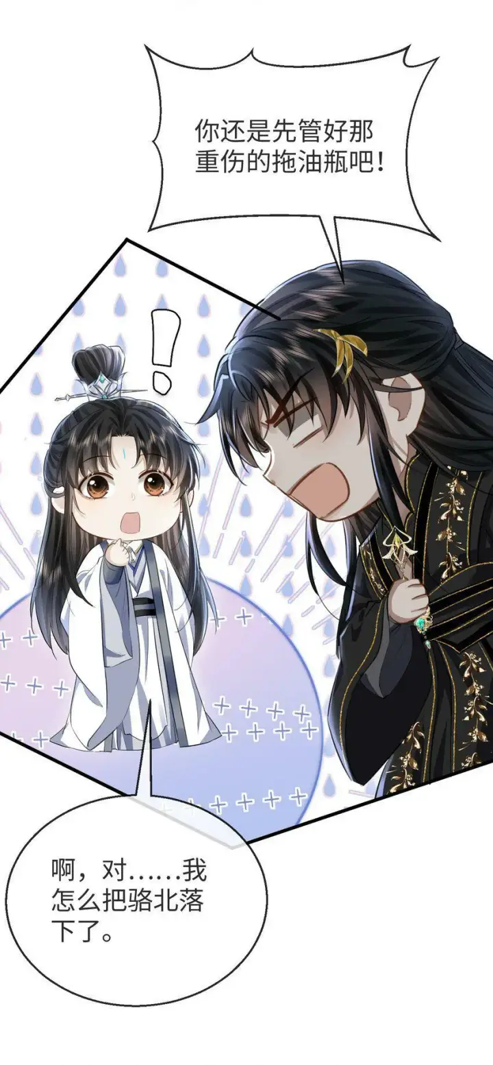 漫画《魔尊大人双修否》第4话 他终究还是心软了第10张图