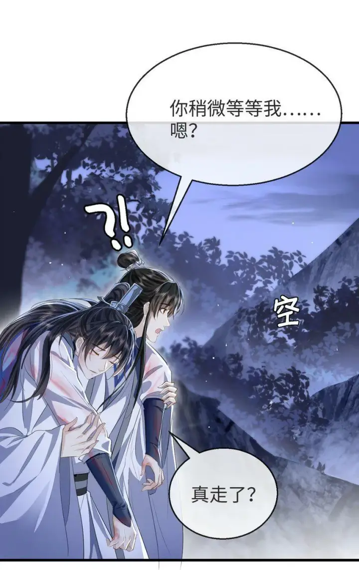 漫画《魔尊大人双修否》第4话 他终究还是心软了第11张图