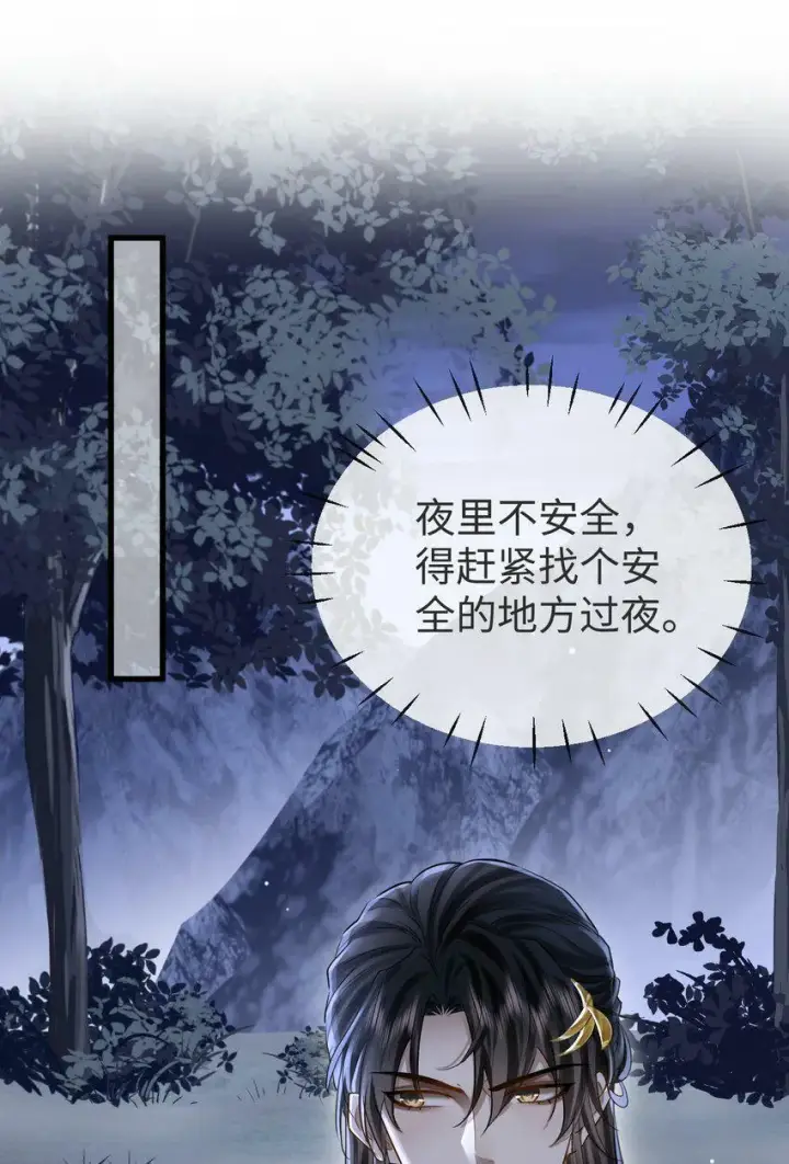 漫画《魔尊大人双修否》第4话 他终究还是心软了第14张图