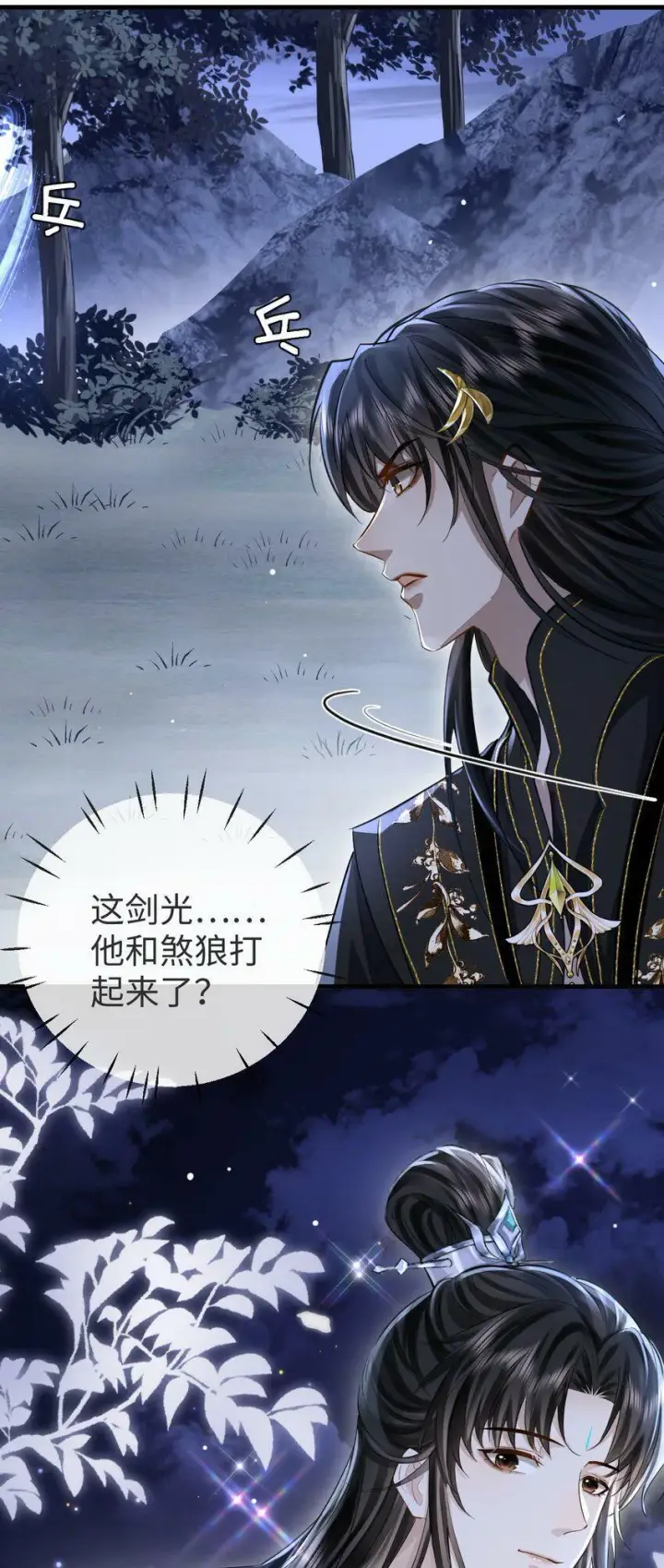 漫画《魔尊大人双修否》第4话 他终究还是心软了第17张图