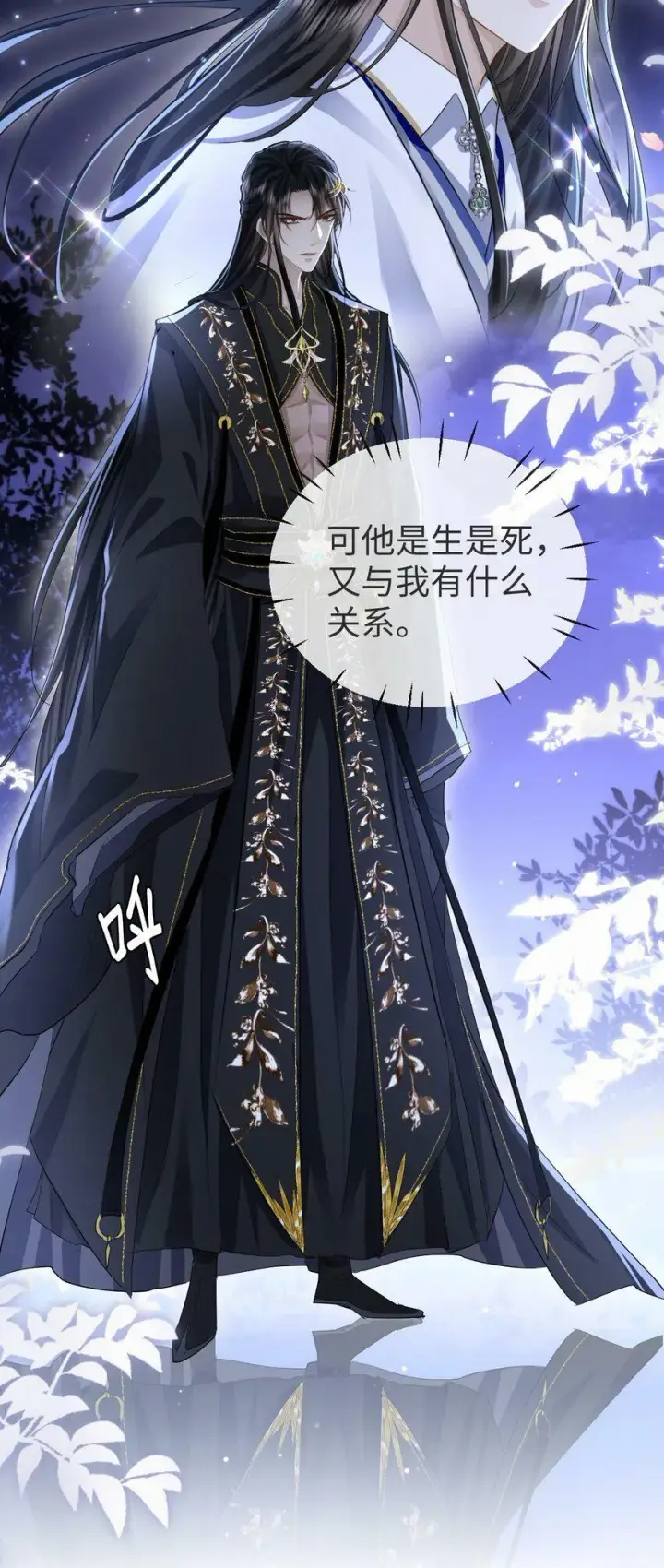 漫画《魔尊大人双修否》第4话 他终究还是心软了第18张图