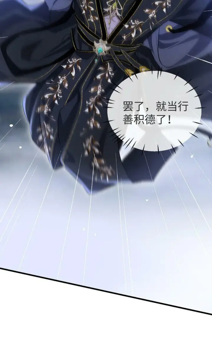 漫画《魔尊大人双修否》第4话 他终究还是心软了第20张图
