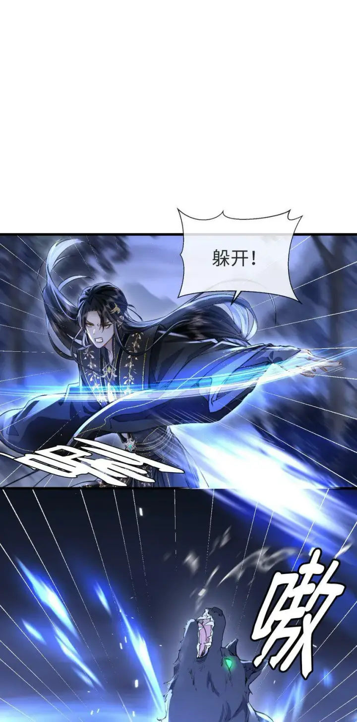 漫画《魔尊大人双修否》第4话 他终究还是心软了第24张图