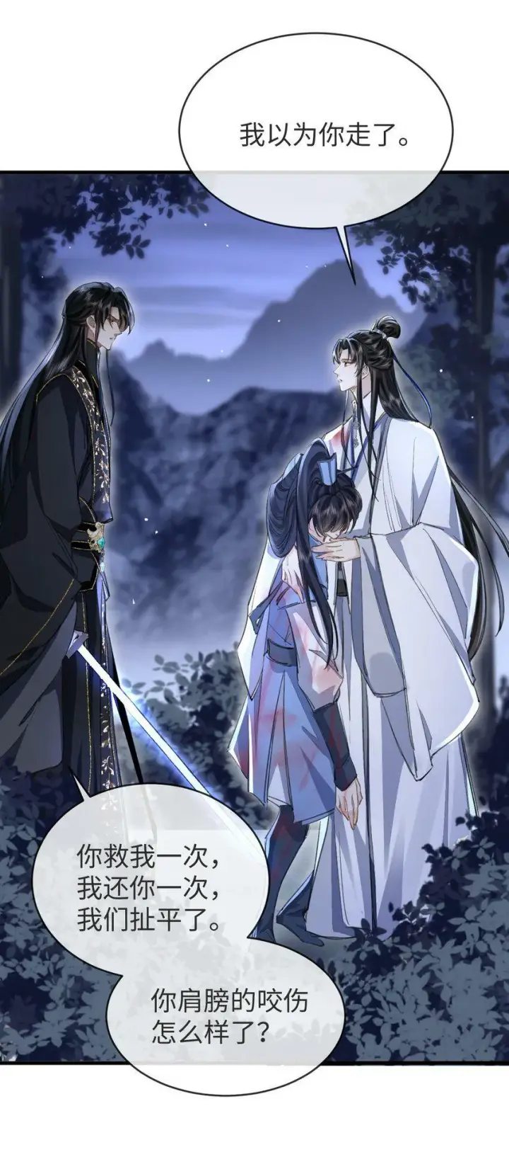 漫画《魔尊大人双修否》第4话 他终究还是心软了第30张图