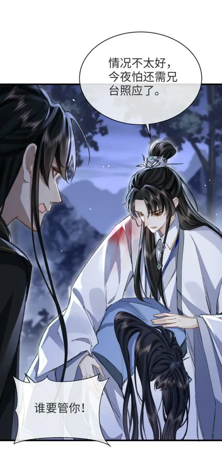 漫画《魔尊大人双修否》第4话 他终究还是心软了第31张图