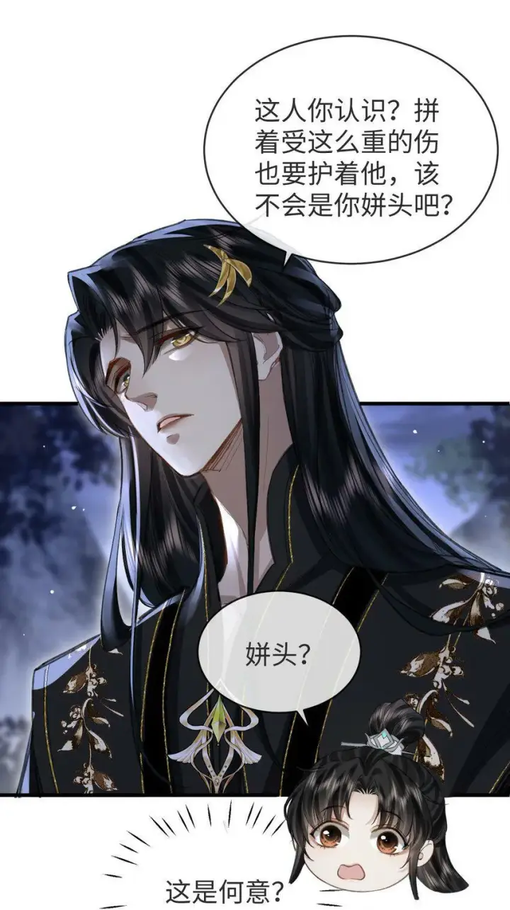 漫画《魔尊大人双修否》第4话 他终究还是心软了第32张图