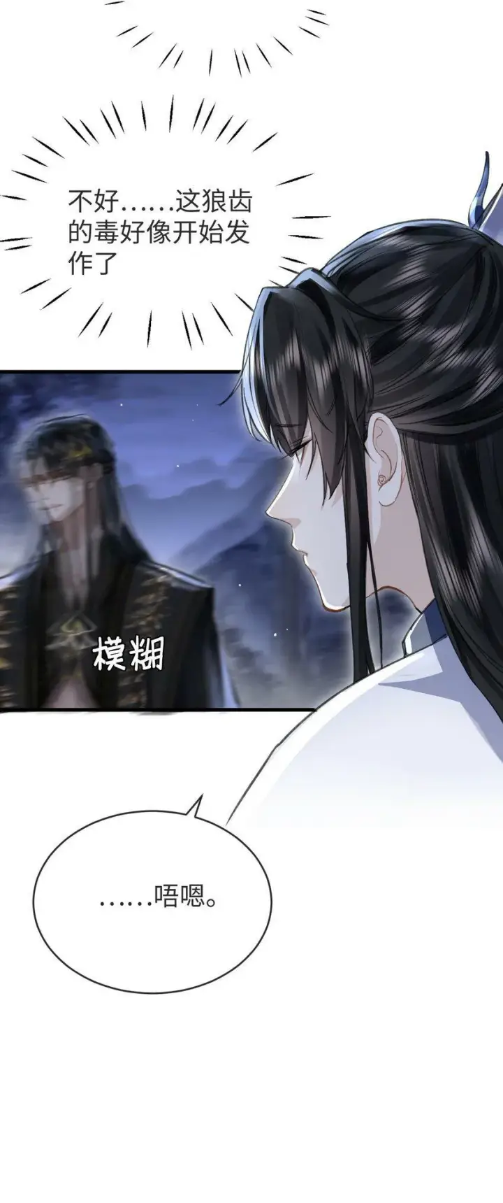 漫画《魔尊大人双修否》第4话 他终究还是心软了第33张图