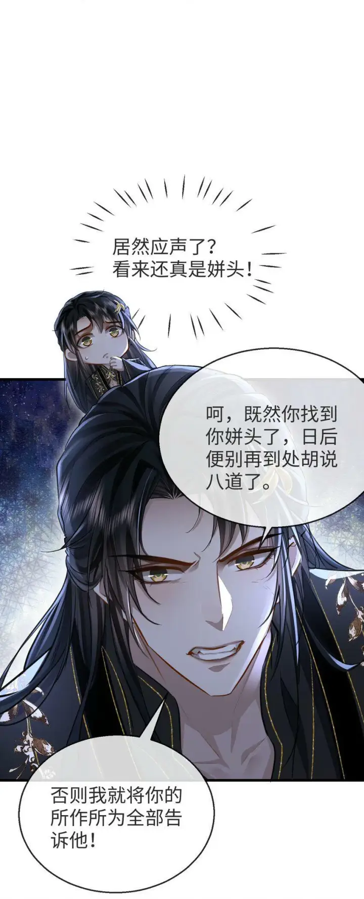 漫画《魔尊大人双修否》第4话 他终究还是心软了第34张图