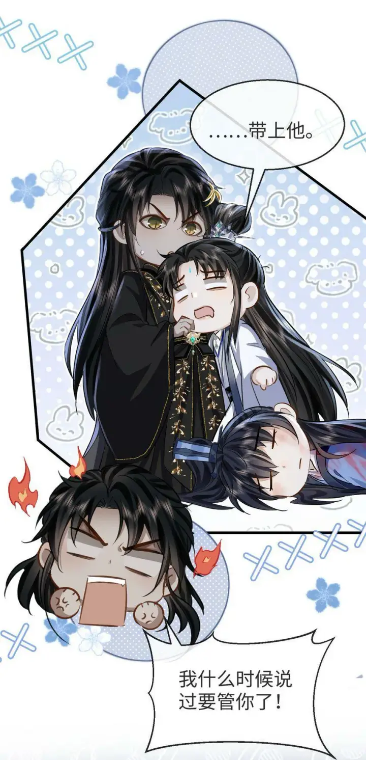 漫画《魔尊大人双修否》第4话 他终究还是心软了第38张图