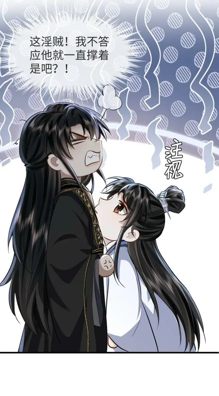 漫画《魔尊大人双修否》第4话 他终究还是心软了第39张图