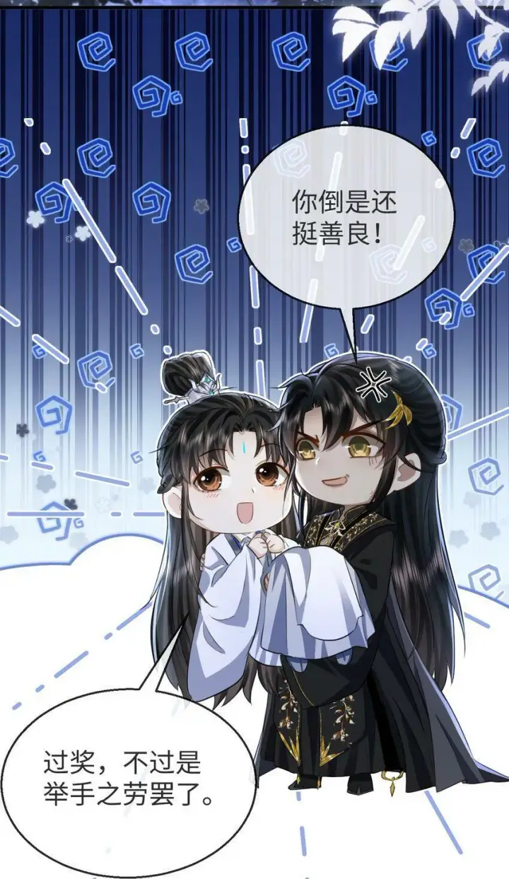漫画《魔尊大人双修否》第4话 他终究还是心软了第4张图