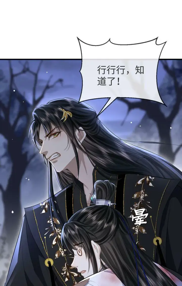 漫画《魔尊大人双修否》第4话 他终究还是心软了第40张图
