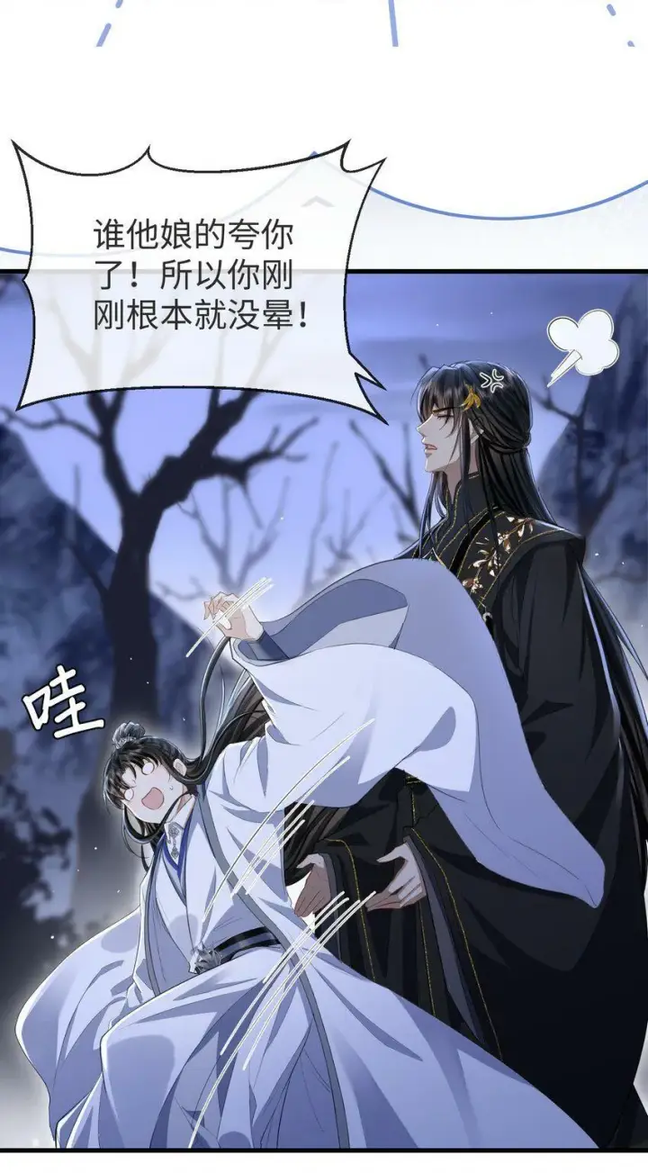 漫画《魔尊大人双修否》第4话 他终究还是心软了第5张图