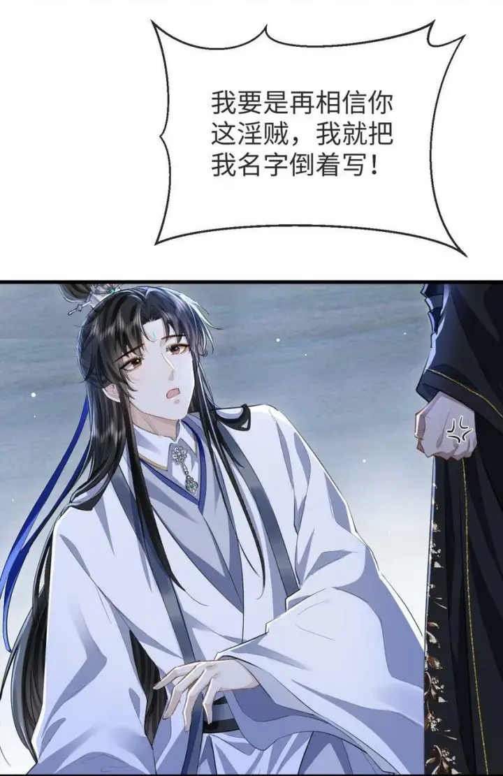 漫画《魔尊大人双修否》第4话 他终究还是心软了第6张图