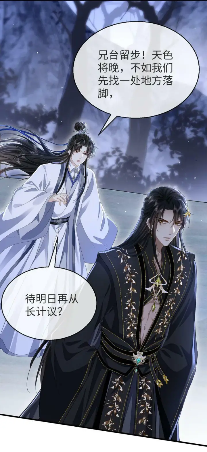 漫画《魔尊大人双修否》第4话 他终究还是心软了第7张图