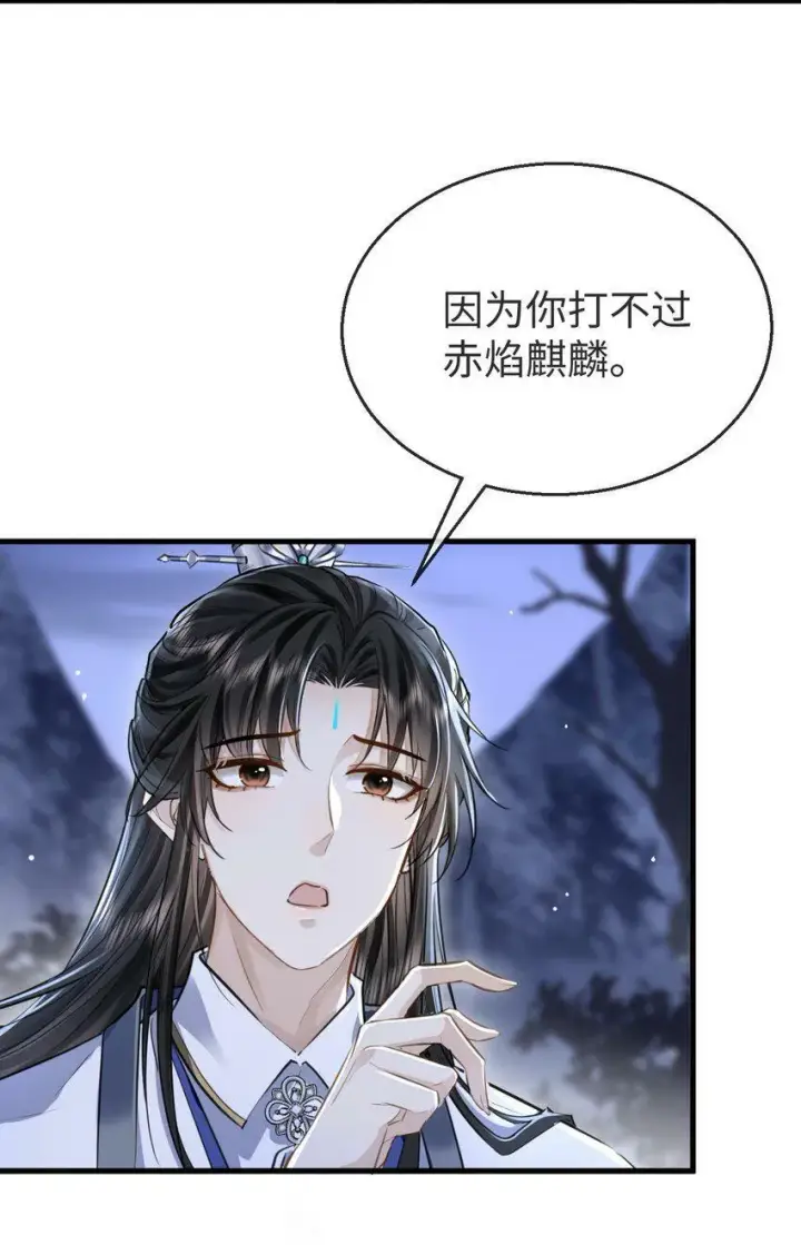 漫画《魔尊大人双修否》第4话 他终究还是心软了第9张图