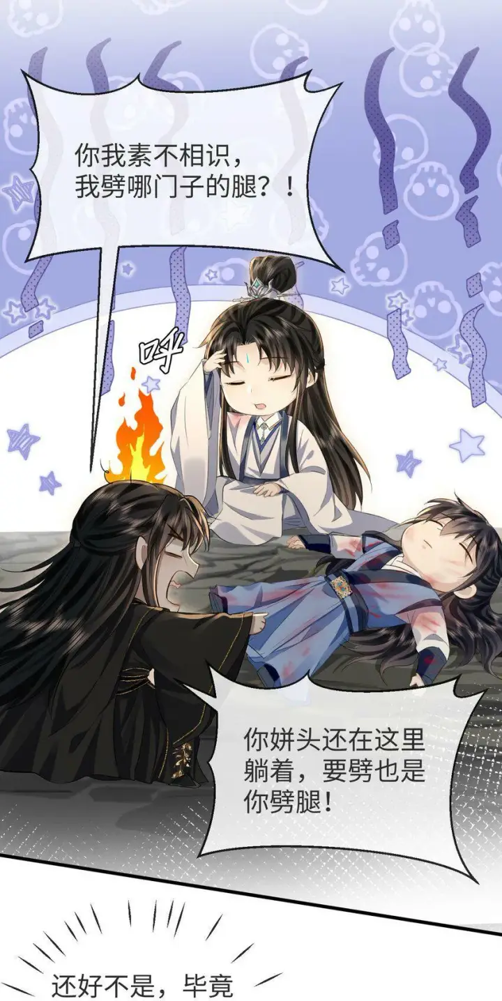 《魔尊大人双修否》第5话 我病了，要摸摸~图11