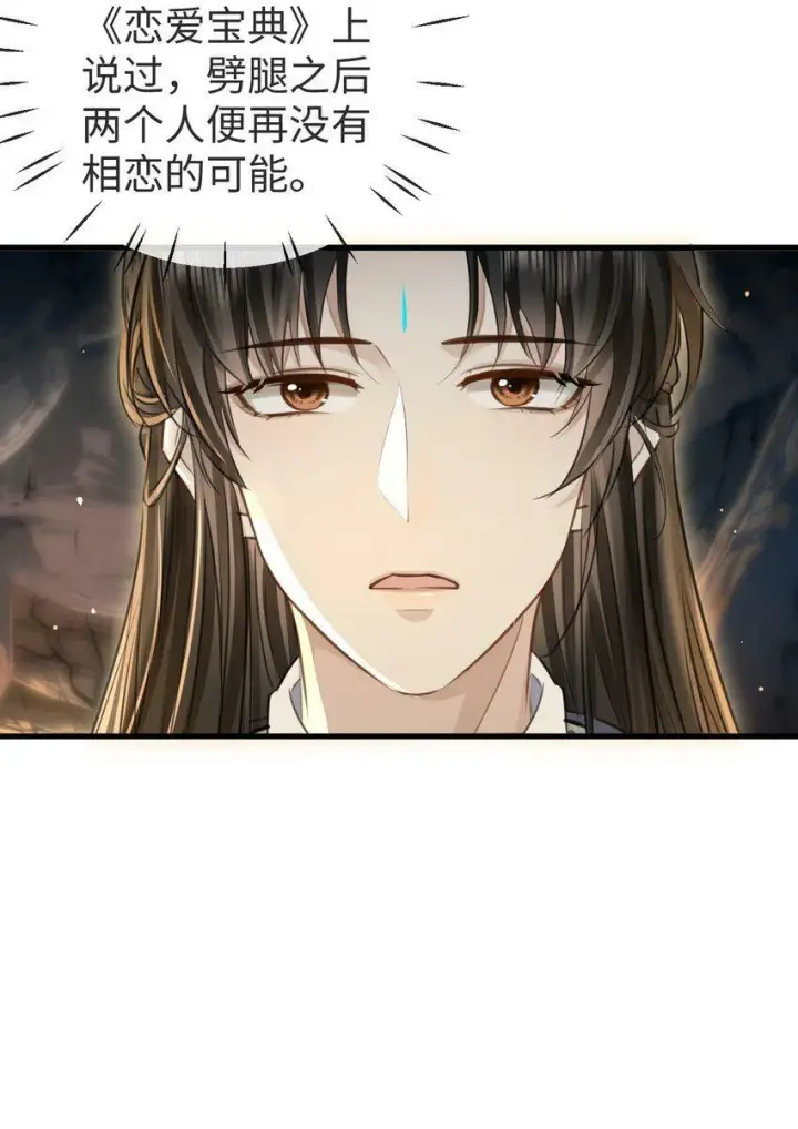 《魔尊大人双修否》第5话 我病了，要摸摸~图12