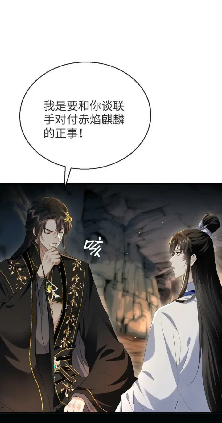 《魔尊大人双修否》第5话 我病了，要摸摸~图13