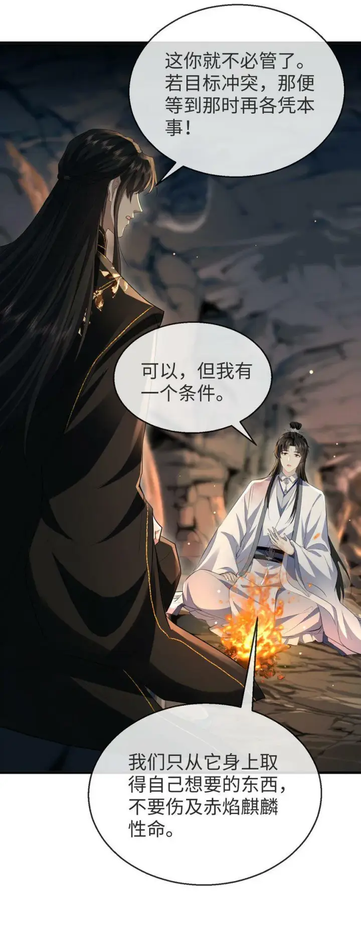 《魔尊大人双修否》第5话 我病了，要摸摸~图15