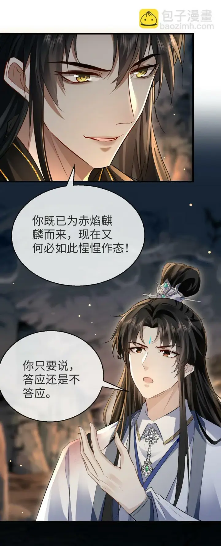《魔尊大人双修否》第5话 我病了，要摸摸~图16