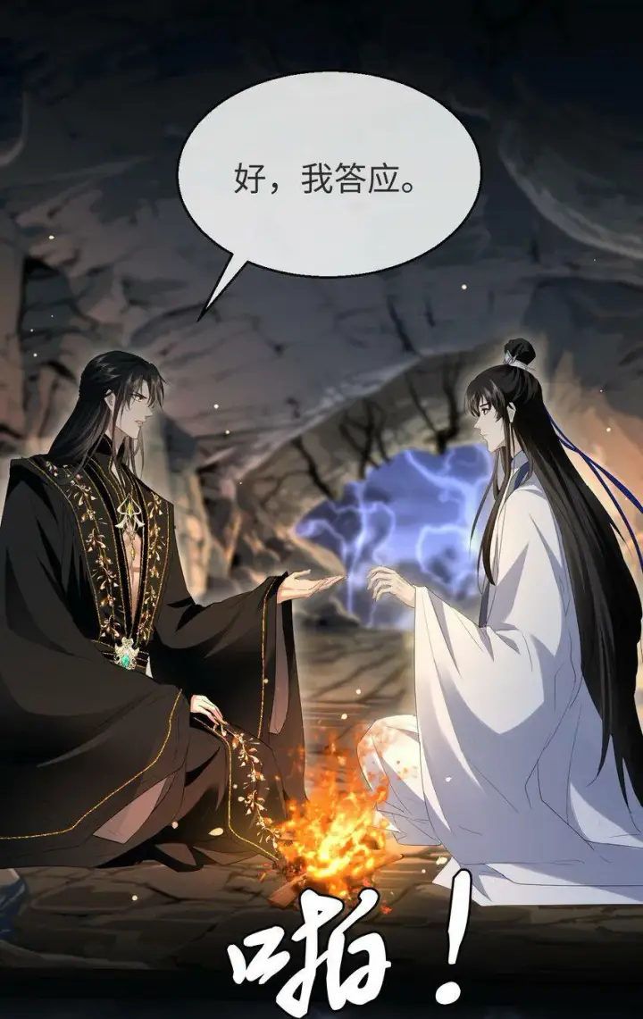 《魔尊大人双修否》第5话 我病了，要摸摸~图17