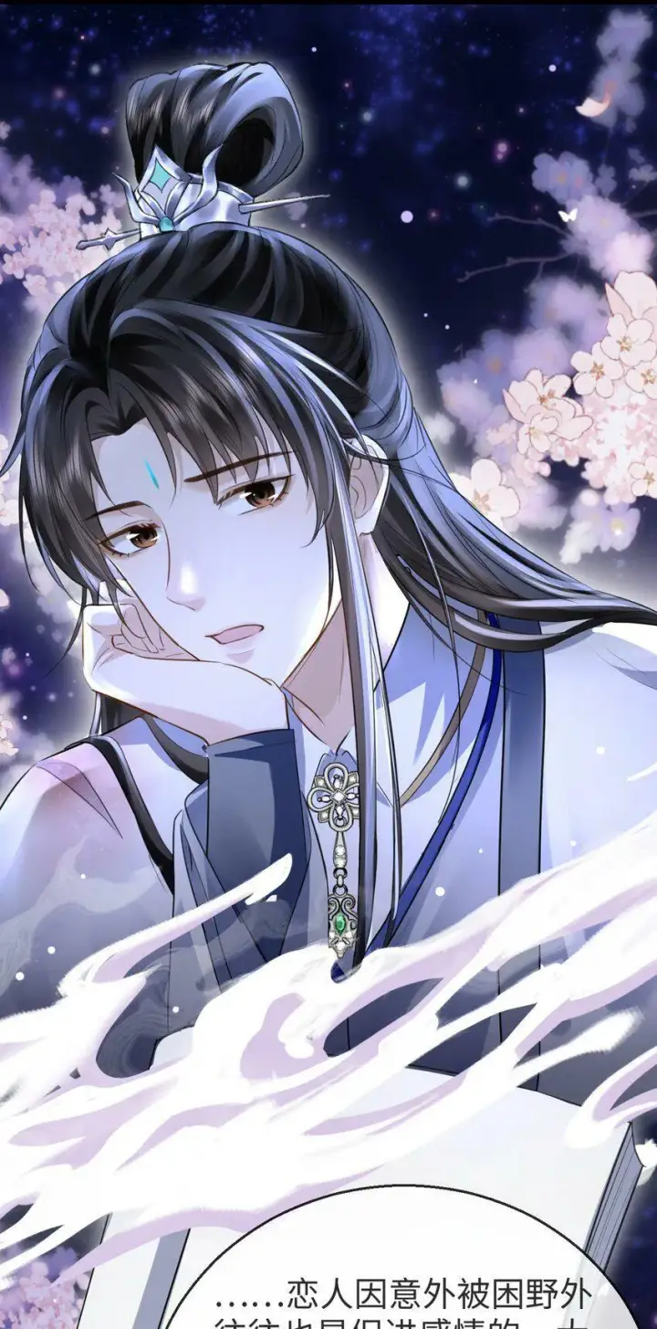 《魔尊大人双修否》第5话 我病了，要摸摸~图21