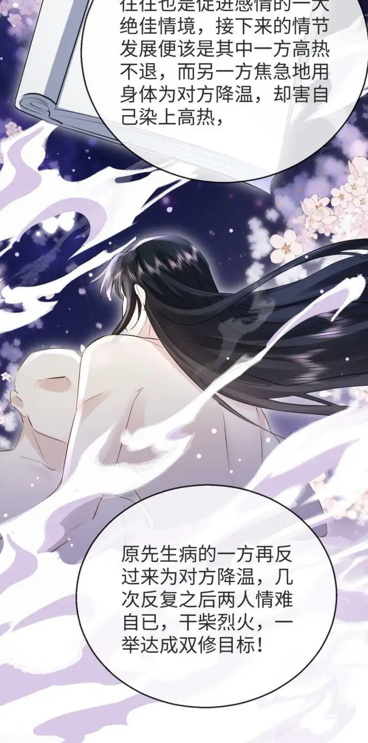 《魔尊大人双修否》第5话 我病了，要摸摸~图22