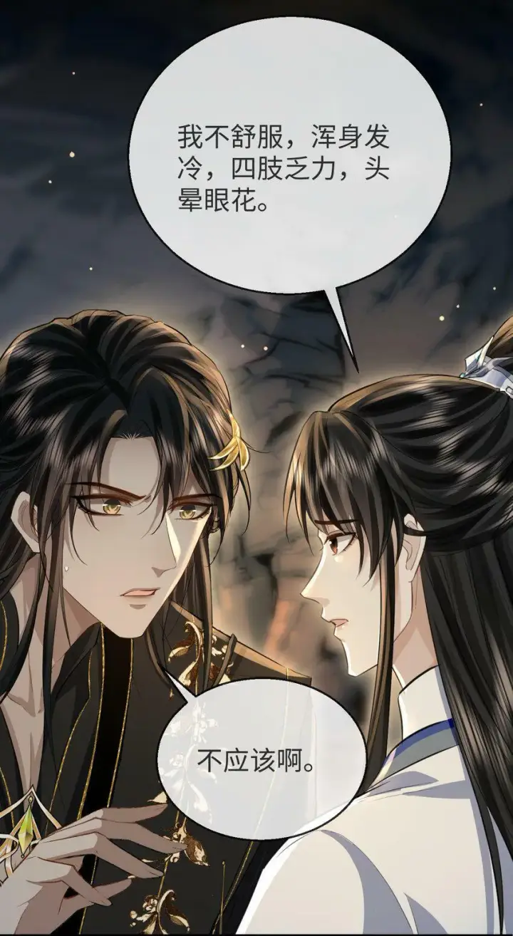 《魔尊大人双修否》第5话 我病了，要摸摸~图26