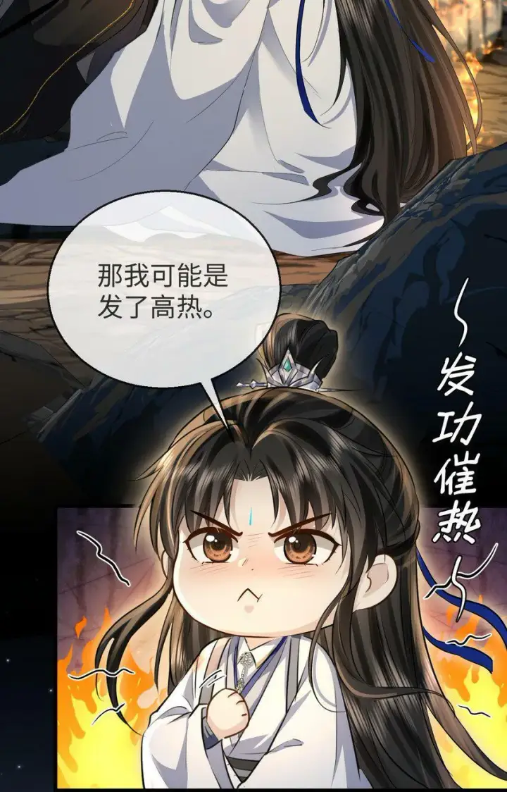 《魔尊大人双修否》第5话 我病了，要摸摸~图28
