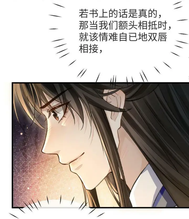 《魔尊大人双修否》第5话 我病了，要摸摸~图32