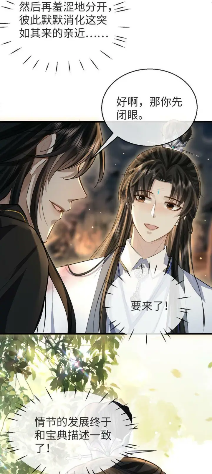 《魔尊大人双修否》第5话 我病了，要摸摸~图33